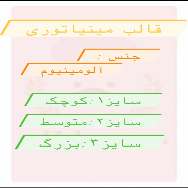 قالب مینیاتوری آلومینیوم